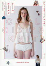 主婦と生活社／編本詳しい納期他、ご注文時はご利用案内・返品のページをご確認ください出版社名主婦と生活社出版年月2025年06月サイズ80P 26cmISBNコード9784391165845生活 和洋裁・手芸 婦人服，子供服商品説明かぎ針編み＆棒針編みクールガールズニットカギバリアミ アンド ボウバリアミ ク-ル ガ-ルズ ニツト テアミ デ ヒビ ノ オシヤレ コモノ デニム カラ- ノ イト デ オシヤレ テズクリ※ページ内の情報は告知なく変更になることがあります。あらかじめご了承ください登録日2025/06/20