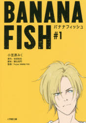 BANANA FISH ＃1