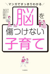 友田明美／著本詳しい納期他、ご注文時はご利用案内・返品のページをご確認ください出版社名河出書房新社出版年月2026年02月サイズ162P 19cmISBNコード9784309295848生活 しつけ子育て しつけ商品説明脳を傷つけない子育て マンガですっきりわかるノウ オ キズツケナイ コソダテ マンガ デ スツキリ ワカル※ページ内の情報は告知なく変更になることがあります。あらかじめご了承ください登録日2026/02/23