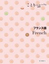 フランス語