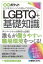 ビジネスパーソンが知っておきたいLGBTQ＋の基礎知識