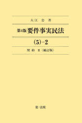Other - 要件事実民法 5-2