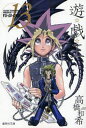 遊☆戯☆王 Vol.13