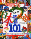 まんが日本昔ばなし101 決定版 まんが日本昔ばなし101 決定版
