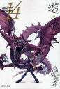 遊☆戯☆王 Vol.14