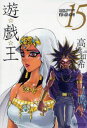 遊☆戯☆王 Vol.15