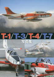 楽天ぐるぐる王国　楽天市場店T-1／T-3／T-4／T-7写真集 JASDF AERO GRAPHICS