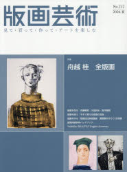 本詳しい納期他、ご注文時はご利用案内・返品のページをご確認ください出版社名阿部出版出版年月2026年06月サイズ176，8，4P 29cmISBNコード9784872425888芸術 版画・彫刻 版画商品説明版画芸術 見て・買って・作って・アートを楽しむ No.212（2026夏）ハンガ ゲイジユツ 212（2026-2） 212（2026-2） ミテ カツテ ツクツテ ア-ト オ タノシム トクシユウ フナコシ カツラ ゼンハンガ※ページ内の情報は告知なく変更になることがあります。あらかじめご了承ください登録日2026/05/30