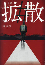 Other - 小説＃拡散