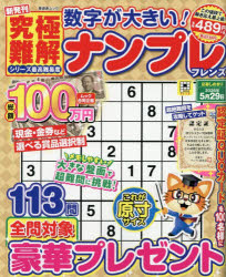 晋遊舎ムック PUZZLEフレンズ本[ムック]詳しい納期他、ご注文時はご利用案内・返品のページをご確認ください出版社名晋遊舎出版年月2025年11月サイズ129P 23cmISBNコード9784801825895趣味 パズル・脳トレ・ぬりえ ナンプレ商品説明数字が大きい!究極難解ナンプレフレンズスウジ ガ オオキイ キユウキヨク ナンカイ ナンプレ フレンズ シンユウシヤ ムツク パズル フレンズ PUZZLE／フレンズ※ページ内の情報は告知なく変更になることがあります。あらかじめご了承ください登録日2025/11/15