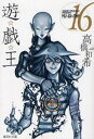遊☆戯☆王 Vol.16
