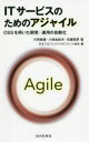 ITサービスのためのアジャイル OSSを用いた開発・運用の自動化|詳細画像