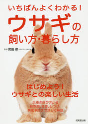 町田修／監修本詳しい納期他、ご注文時はご利用案内・返品のページをご確認ください出版社名成美堂出版出版年月2019年06月サイズ223P 22cmISBNコード9784415325903生活 ペット ペットその他商品説明いちばんよくわかる!ウサギの飼い方・暮らし方イチバン ヨク ワカル ウサギ ノ カイカタ クラシカタ※ページ内の情報は告知なく変更になることがあります。あらかじめご了承ください登録日2019/05/16