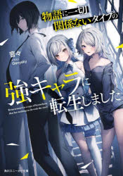 乐天商城 - 物語に一切関係ないタイプの強キャラに転生しました