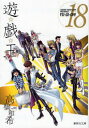 遊☆戯☆王 Vol.18