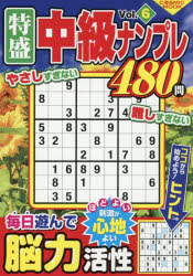 特盛中級ナンプレ Vol.6