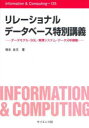 増永良文／著Information ＆ Computing 125本詳しい納期他、ご注文時はご利用案内・返品のページをご確認ください出版社名サイエンス社出版年月2024年03月サイズ237P 21cmISBNコード9784781915913コンピュータ データベース データベース一般商品説明リレーショナルデータベース特別講義 データモデル・SQL・管理システム・データ分析基盤リレ-シヨナル デ-タベ-ス トクベツ コウギ デ-タ モデル エスキユ-エル カンリ システム デ-タ ブンセキ キバン デ-タ／モデル／SQL／カンリ／システム／デ-タ／ブンセキ／キバン インフオメ-シヨン アンド コン...※ページ内の情報は告知なく変更になることがあります。あらかじめご了承ください登録日2024/04/16