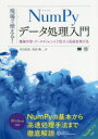 吉田拓真／著 尾原颯／著本詳しい納期他、ご注文時はご利用案内・返品のページをご確認ください出版社名翔泳社出版年月2018年11月サイズ517P 21cmISBNコード9784798155913コンピュータ プログラミング 機械学習・深層学習商品説明現場で使える!NumPyデータ処理入門 機械学習・データサイエンスで役立つ高速処理手法ゲンバ デ ツカエル ナンパイ デ-タ シヨリ ニユウモン ゲンバ／デ／ツカエル／NUMPY／デ-タ／シヨリ／ニユウモン キカイ ガクシユウ デ-タ サイエンス デ ヤクダツ コウソク シヨリ シユホウ※ページ内の情報は告知なく変更になることがあります。あらかじめご了承ください登録日2018/11/17