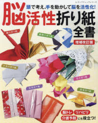 レディブティックシリーズ 8591本[ムック]詳しい納期他、ご注文時はご利用案内・返品のページをご確認ください出版社名ブティック社出版年月2025年01月サイズ112P 26cmISBNコード9784834785913生活 和洋裁・手芸 折り紙商品説明脳活性折り紙全書 頭で考え、手を動かして脳を活性化!ノウカツセイ オリガミ ゼンシヨ アタマ デ カンガエ テ オ ウゴカシテ ノウ オ カツセイカ レデイ ブテイツク シリ-ズ 8591※ページ内の情報は告知なく変更になることがあります。あらかじめご了承ください登録日2025/01/11