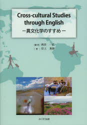 西田一弘／編・著 岸上英幹／著本詳しい納期他、ご注文時はご利用案内・返品のページをご確認ください出版社名ふくろう出版出版年月2014年03月サイズ141P 21cmISBNコード9784861865916語学 英語 生活・文化・留学商品説明Cross‐cultural Studies through English 異文化学のすすめクロス カルチユラル スタデイ-ズ スル- イングリツシユ ソウゴウ エイゴ CROSSCULTURAL STUDIES THROUGH ENGLISH イブンカガク ノ ススメ※ページ内の情報は告知なく変更になることがあります。あらかじめご了承ください登録日2014/05/10