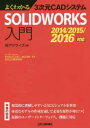 よくわかる3次元CADシステムSOLIDWORKS入門(3)
