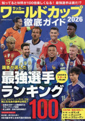 サッカーワールドカップ2026徹底ガイド guruguru2-13979574 ぐるぐる王国 楽天市場店 パッケージ画像