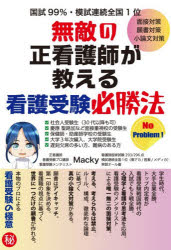 Macky／著YELL books本詳しい納期他、ご注文時はご利用案内・返品のページをご確認ください出版社名エール出版社出版年月2025年12月サイズ219P 19cmISBNコード9784753935925高校学参 大学受験 大学受験その他商品説明無敵の正看護師が教える看護受験必勝法 面接対策願書対策小論文対策ムテキ ノ セイカンゴシ ガ オシエル カンゴ ジユケン ヒツシヨウホウ メンセツ タイサク ガンシヨ タイサク シヨウロンブン タイサク エ-ル ブツクス YELL BOOKS※ページ内の情報は告知なく変更になることがあります。あらかじめご了承ください登録日2025/11/19