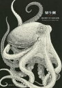 福田理代／著本詳しい納期他、ご注文時はご利用案内・返品のページをご確認ください出版社名国書刊行会出版年月2020年02月サイズ131P 27cmISBNコード9784336065926芸術 絵画・作品集 絵画・作品集その他商品説明切り剣 福田理代切り絵作品集キリケン フクダ マサヨ キリエ サクヒンシユウタコ、クラゲ、オウムガイ、深海魚、ヒクイドリ、孔雀…凛とした孤高の生きものたちが、ある量感をもってたたずむ。もはや切り絵の範疇を超え、コンテンポラリー・アートの領域に接近する、新進気鋭の切り絵作家、初の作品集。※ページ内の情報は告知なく変更になることがあります。あらかじめご了承ください登録日2020/02/26