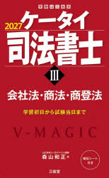 ケータイ司法書士 2027-3