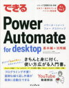 できるPower Automate for desktop
