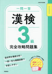 資格試験対策研究会／編本詳しい納期他、ご注文時はご利用案内・返品のページをご確認ください出版社名高橋書店出版年月2024年08月サイズ143P 21cmISBNコード9784471275938就職・資格 資格・検定 漢字検定商品説明一問一答漢検3級完全攻略問題集イチモン イツトウ カンケン サンキユウ カンゼン コウリヤク モンダイシユウ イチモン／イツトウ／カンケン／3キユウ／カンゼン／コウリヤク／モンダイシユウ※ページ内の情報は告知なく変更になることがあります。あらかじめご了承ください登録日2024/08/08
