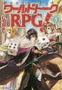 ワールドトークRPG! 1