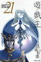 遊☆戯☆王 Vol.21