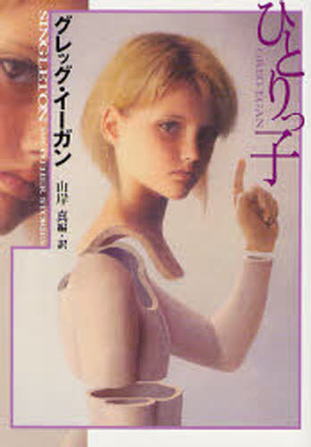 Author Name: Ya: Ra: Wa Line - ひとりっ子
