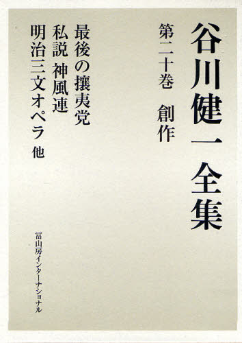 谷川健一／著本詳しい納期他、ご注文時はご利用案内・返品のページをご確認ください出版社名冨山房インターナショナル出版年月2010年08月サイズ607，5P 23cmISBNコード9784902385946人文 文化・民俗 民俗学商品説明谷川健一全集 20タニガワ ケンイチ ゼンシユウ 20 ソウサク※ページ内の情報は告知なく変更になることがあります。あらかじめご了承ください登録日2013/04/08