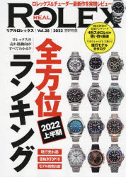 Book, Catalog - リアルロレックス Vol.28（2022）