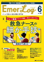 本詳しい納期他、ご注文時はご利用案内・返品のページをご確認ください出版社名メディカ出版出版年月2025年12月サイズ148P 26cmISBNコード9784840485968看護学 臨床看護 救急看護商品説明Emer‐Log Vol.38No.6（2025）エマログ 38-6（2025） 38-6（2025） EMERLOG 38-6（2025） 38-6（2025） シヨ-ト ドウガ デ サクサク リカイ アス カラ イカセル キユウキユウ ナ-ス ノ コマカシユギ※ページ内の情報は告知なく変更になることがあります。あらかじめご了承ください登録日2025/11/12
