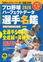 別冊宝島本[ムック]詳しい納期他、ご注文時はご利用案内・返品のページをご確認ください出版社名宝島社出版年月2026年02月サイズ239P 21cmISBNコード9784299075970趣味 スポーツ 野球商品説明プロ野球パーフェクトデータ選手名鑑 2026プロヤキユウ パ-フエクト デ-タ センシユ メイカン 2026 2026 ベツサツ タカラジマ※ページ内の情報は告知なく変更になることがあります。あらかじめご了承ください登録日2026/02/19