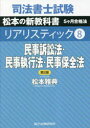 司法書士試験松本の新教科書5ケ月合格法リアリスティック 8