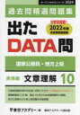 過去問精選問題集国家公務員・地方上級 2024-10
