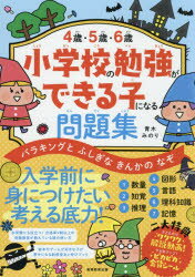 青木みのり／著本詳しい納期他、ご注文時はご利用案内・返品のページをご確認ください出版社名実務教育出版出版年月2019年07月サイズ124P 26cmISBNコード9784788915978小学学参 未就学 幼児ドリル商品説明4歳・5歳・6歳小学校の勉強ができる子になる問題集 バラキングとふしぎなきんかのなぞヨンサイ ゴサイ ロクサイ シヨウガツコウ ノ ベンキヨウ ガ デキル コ ニ ナル モンダイシユウ 4サイ／5サイ／6サイ／シヨウガツコウ／ノ／ベンキヨウ／ガ／デキル／コ／ニ／ナル／モンダイシユウ バラキング ト...※ページ内の情報は告知なく変更になることがあります。あらかじめご了承ください登録日2019/07/18