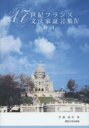 伊藤誠宏／著本詳しい納期他、ご注文時はご利用案内・返品のページをご確認ください出版社名関西大学出版部出版年月2015年03月サイズ386P 22cmISBNコード9784873545981語学 フランス語 フランス語一般商品説明17世紀フランス文法家証言集 4ジユウナナセイキ フランス ブンポウカ シヨウゲンシユウ 4 ドウシ※ページ内の情報は告知なく変更になることがあります。あらかじめご了承ください登録日2015/04/13