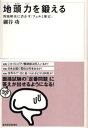 地頭力を鍛える 問題解決に活かす「フェルミ推定」(3)