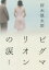 ぐるぐる王国 楽天市場店