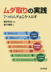 Engineering - ムダ取りの実践 7つのムダはこうつぶす