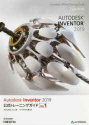 Autodesk Inventor 2019公式トレーニングガイド Vol.1 [ Autodesik、Inc. ]