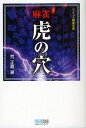 麻雀虎の穴