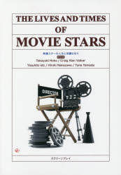 映画スターの人生と活躍の日々 英語総合教材