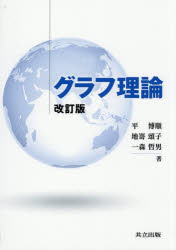 樂天商城 - グラフ理論