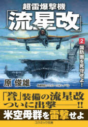 超雷爆撃機「流星改」 2